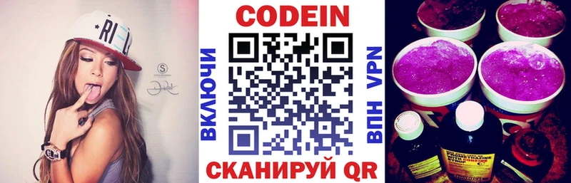 Кодеин Purple Drank  shop клад  Новотроицк 